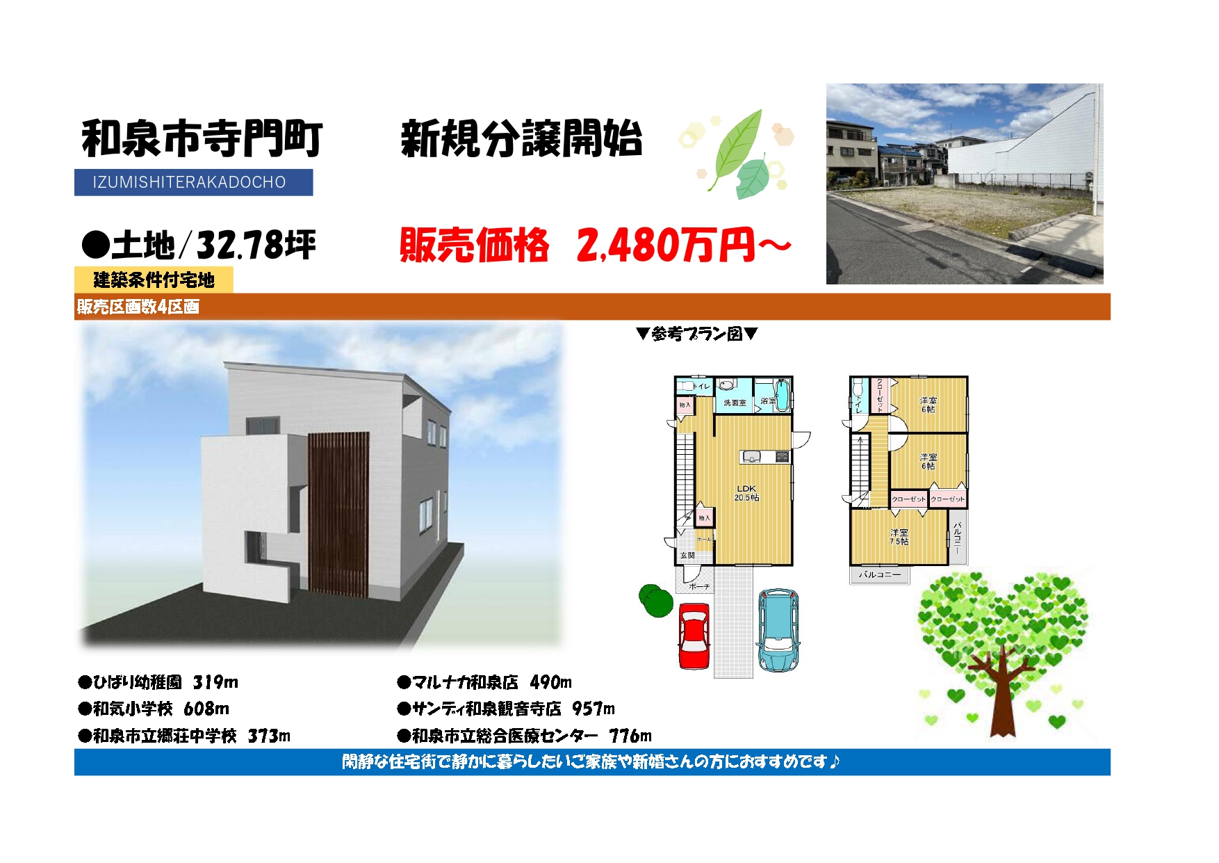 和泉市寺門町一丁目現場説明会開催中 株式会社 サイズ建設